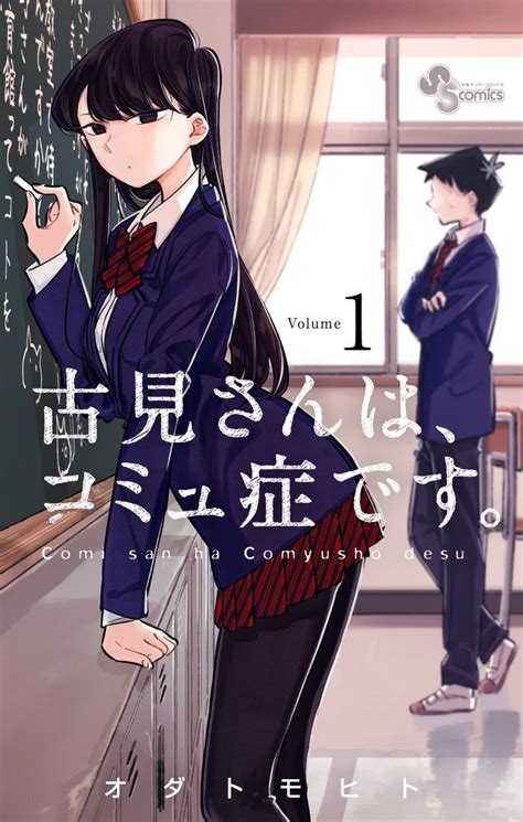 古見さんはコミュ症です エロ|[古見さんは、コミュ症です。] 古見秀子(こみしゅうこ) 抜けるエ。